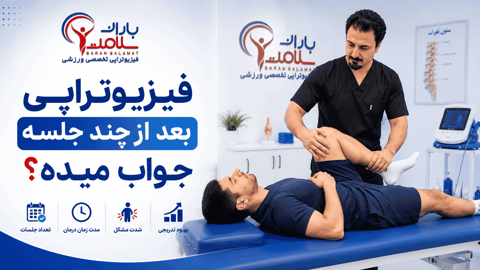 تعداد جلسات فیزیوتراپی