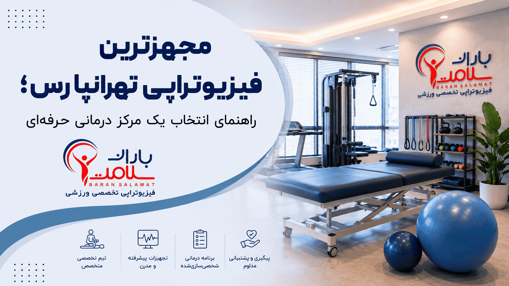 فیزیوتراپی تهرانپارس