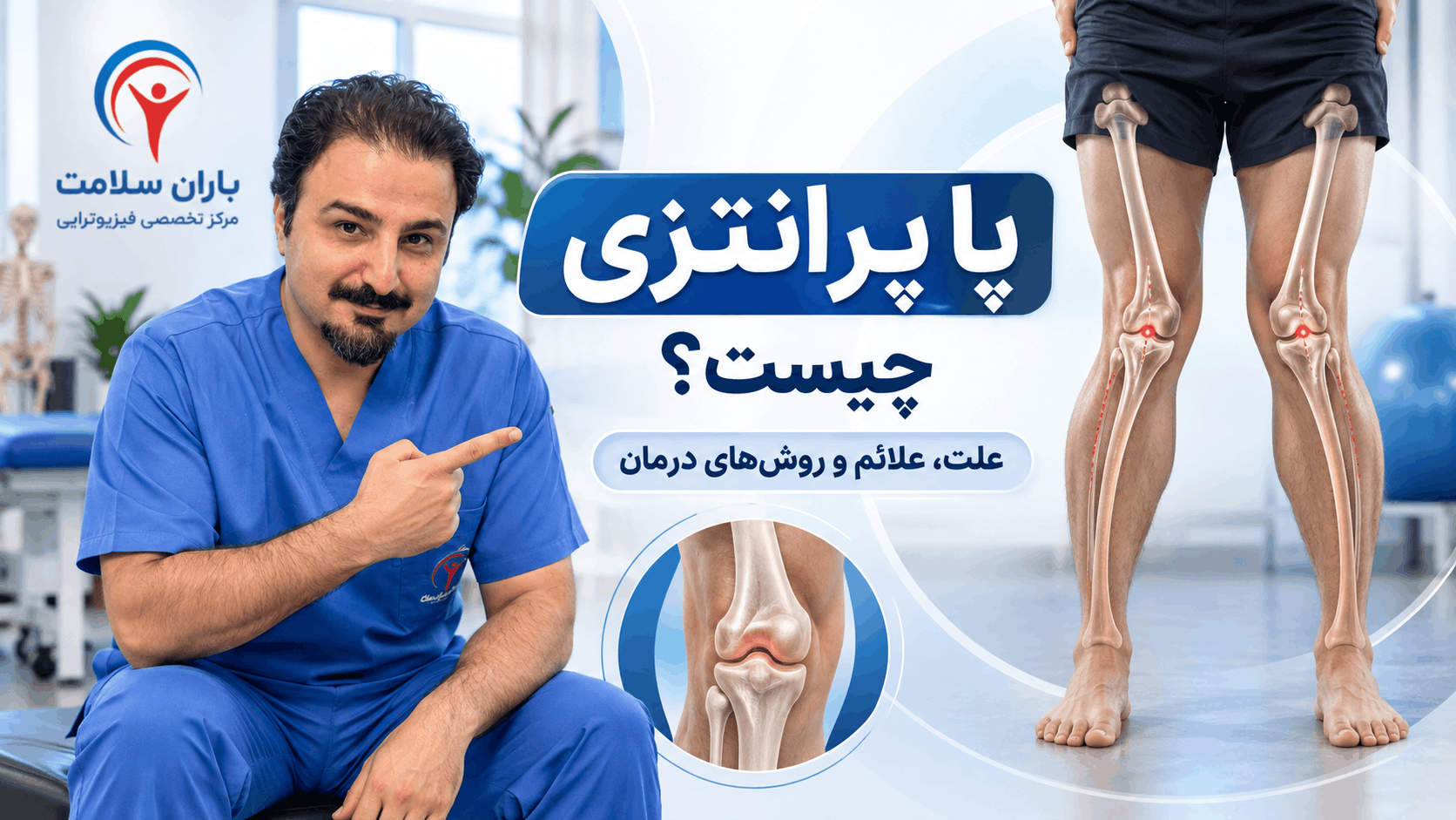 پا پرانتزی